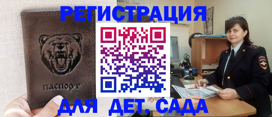 временная регистрация законно в Балахне