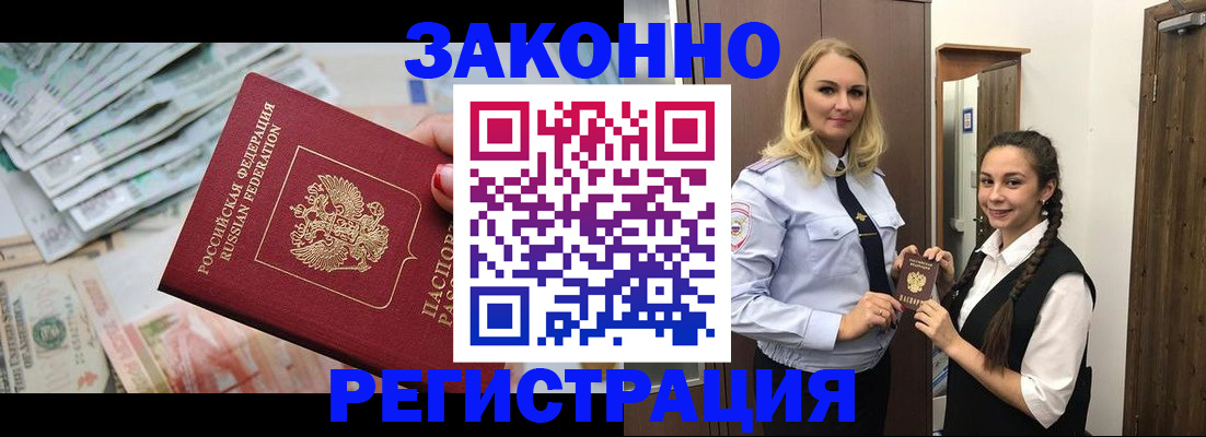 временная регистрация в Балахне