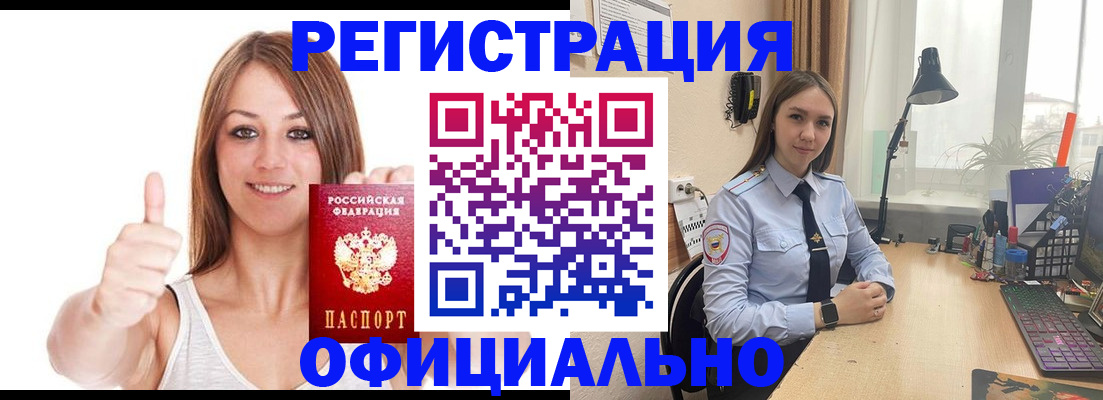 купить прописку в Балахне