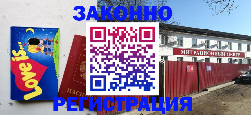 регистрация в Балахне