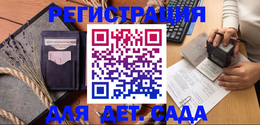 временная регистрация недорого в Балахне