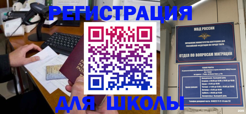 временная регистрация недорого в Балахне